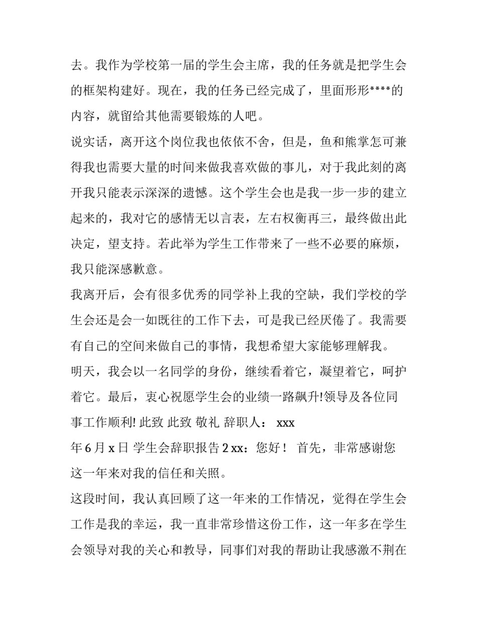 学生会辞职报告4篇_第2页