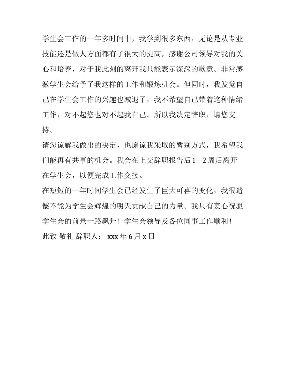 学生会辞职报告4篇_第3页