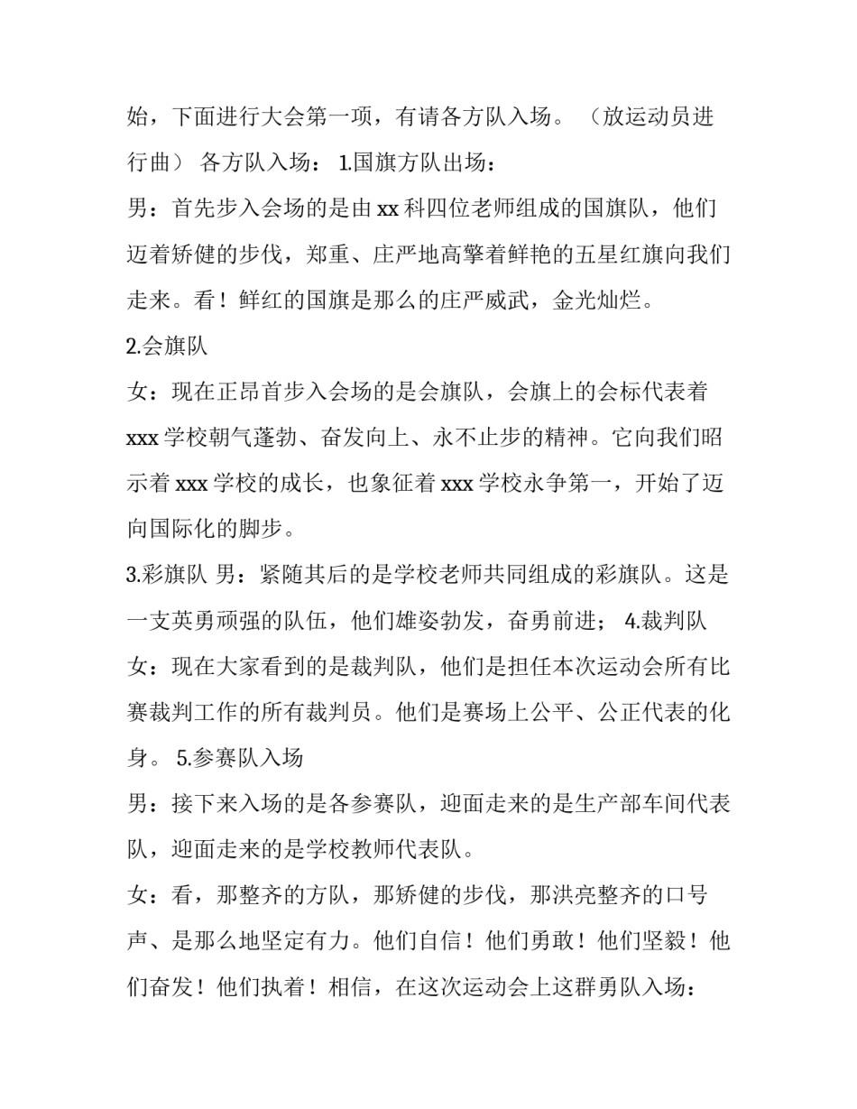 最新学校趣味运动会主持词开场白 秋季趣味运动会方案(5篇)_第2页