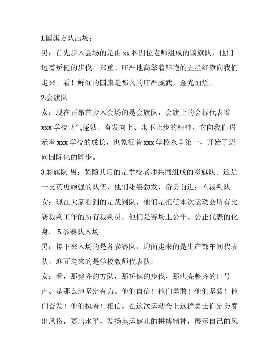最新学校趣味运动会主持词开场白 秋季趣味运动会方案(5篇)_第3页