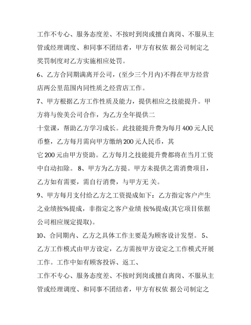 最新雇佣合同协议书(十五篇)_第2页