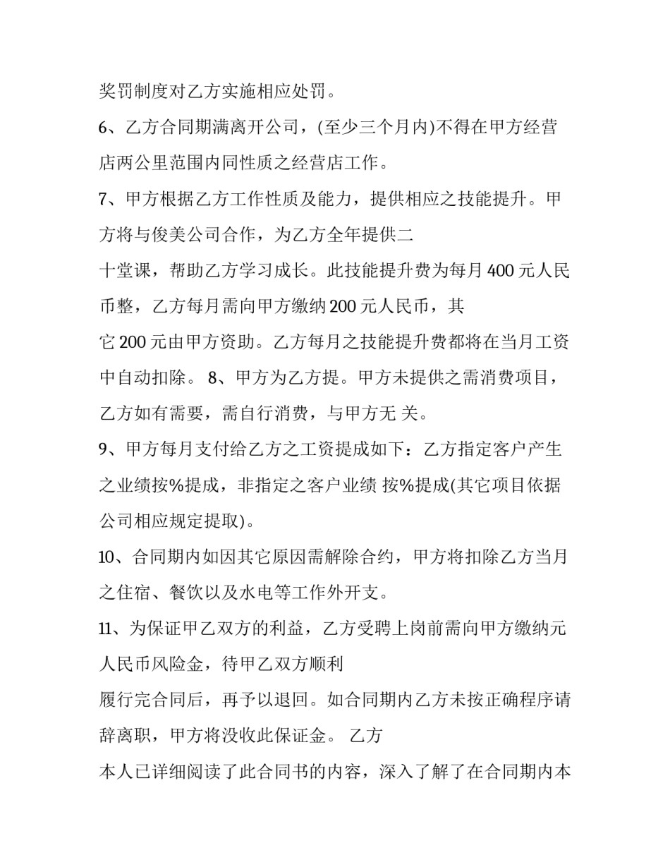 最新雇佣合同协议书(十五篇)_第3页