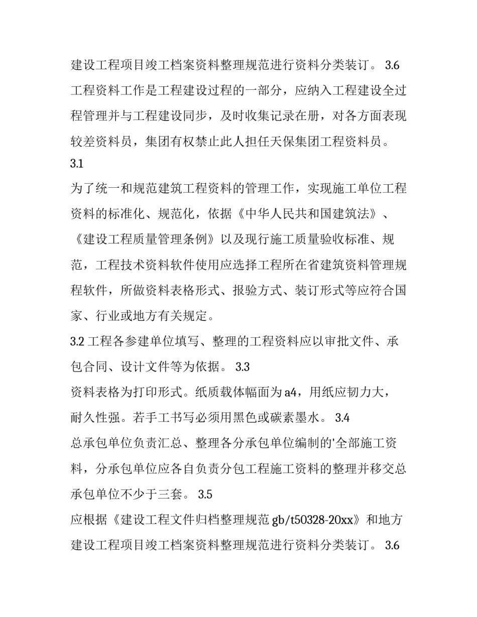 2023年工程技术资料管理制度及考核办法 工程技术资料的整理必须做到(三篇)_第3页