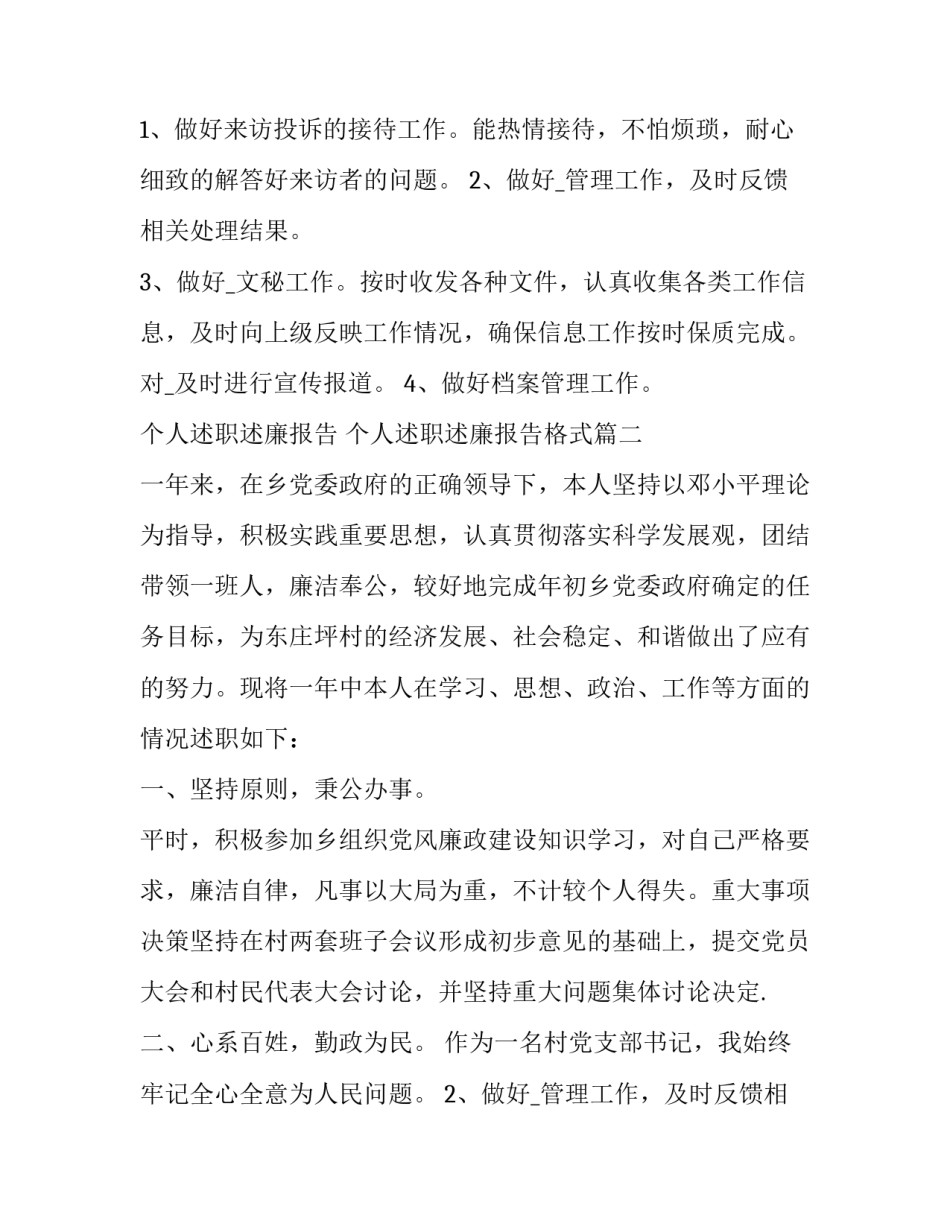 个人述职述廉报告 个人述职述廉报告格式(24篇)_第2页