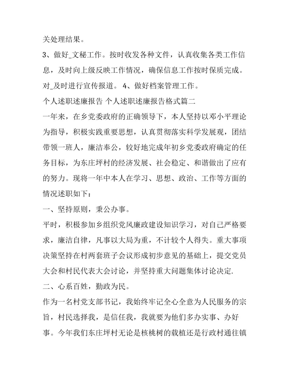 个人述职述廉报告 个人述职述廉报告格式(24篇)_第3页