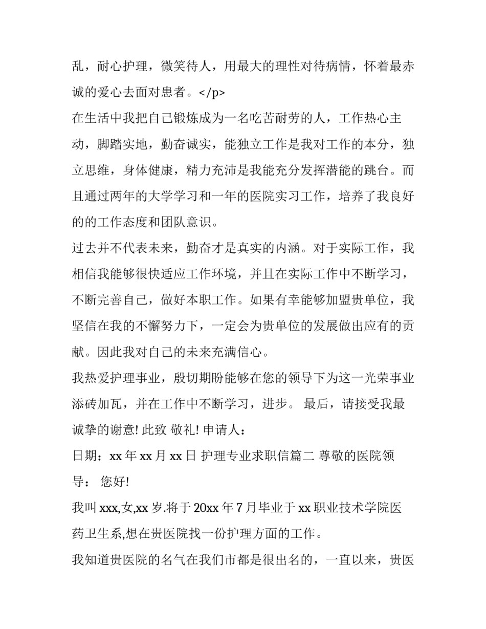 2023年护理专业求职信(精选13篇)_第3页