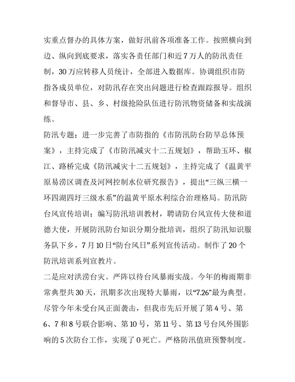 最新最新个人述职述廉报告(二十二篇)_第2页