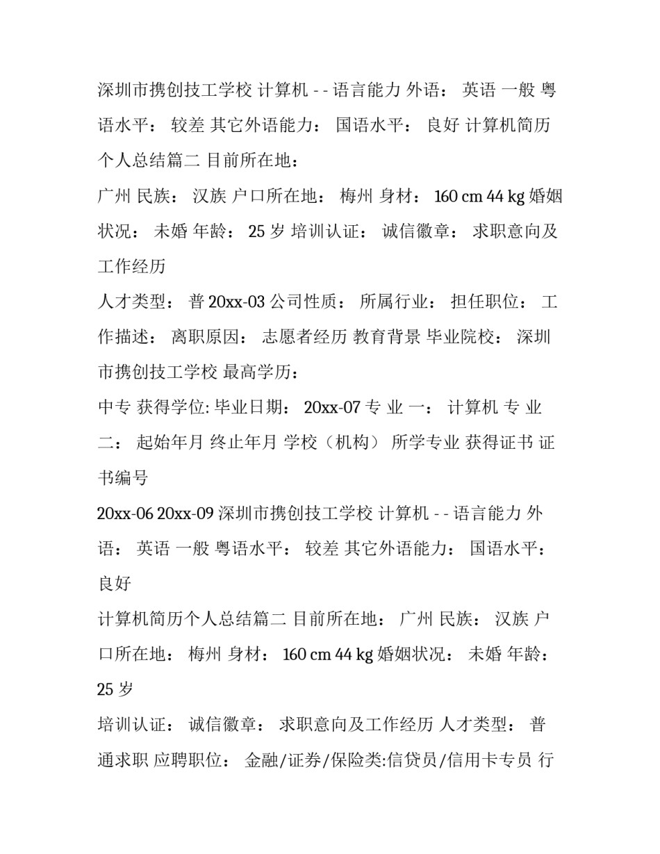 计算机简历个人总结(14篇)_第2页