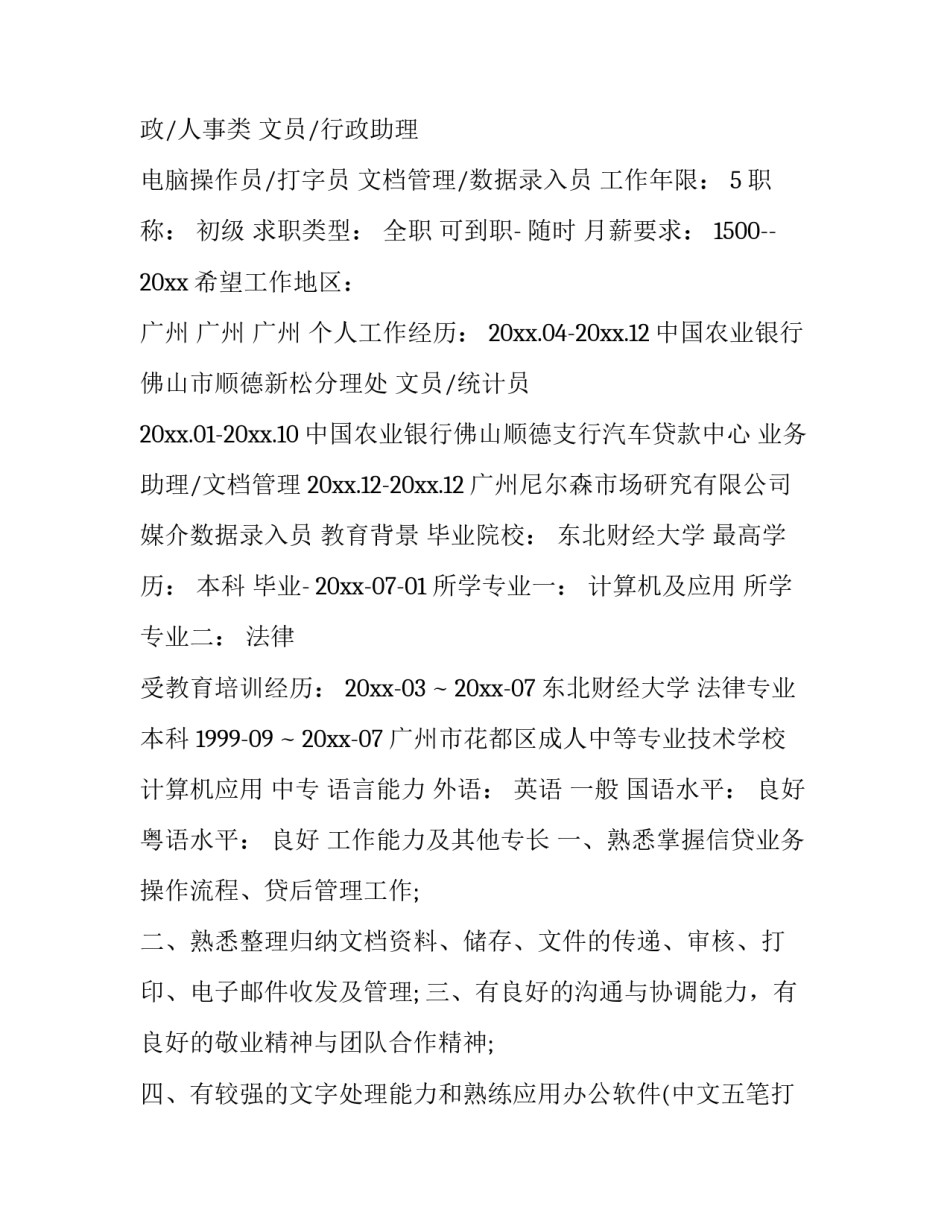 计算机简历个人总结(14篇)_第3页