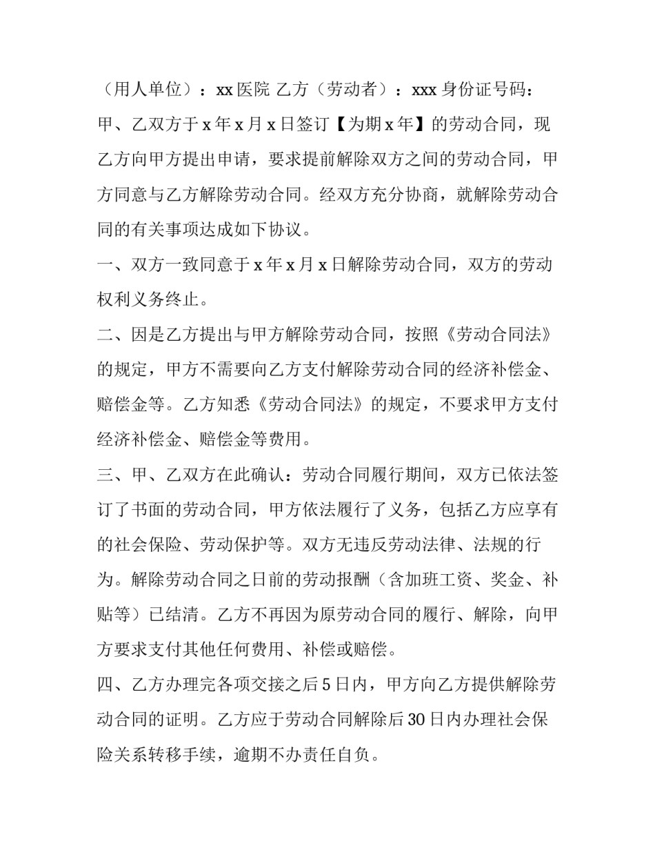 保洁员劳动合同协议书(8篇)_第3页