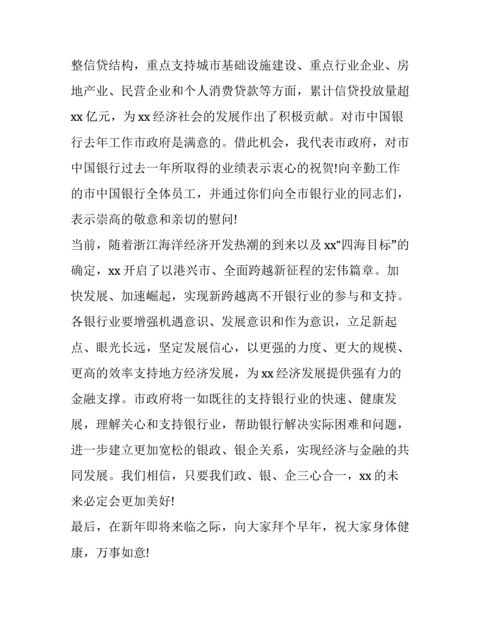最新答谢客户致辞简短大气 客户答谢领导致辞稿(7篇)_第2页