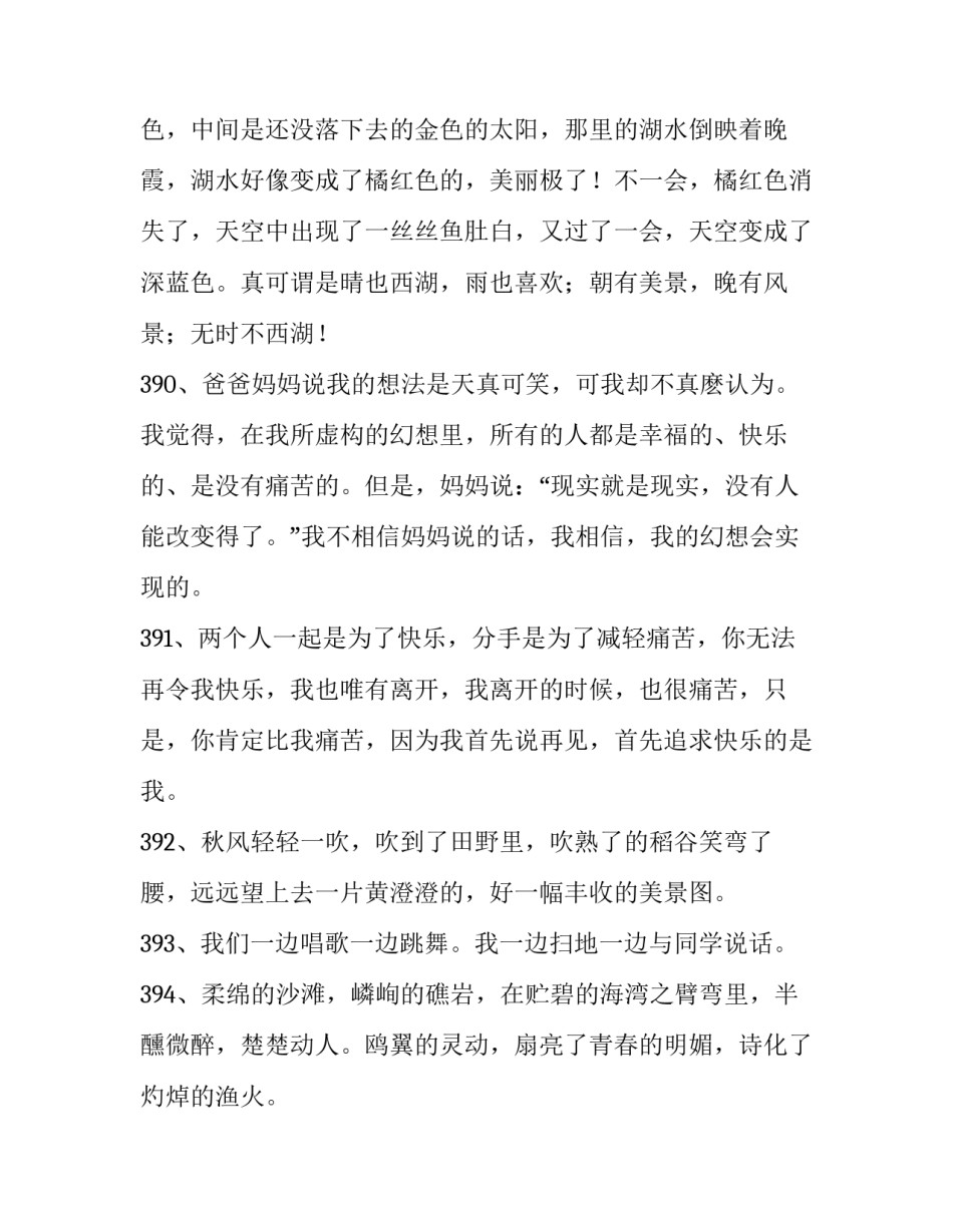 最新生活万花筒带好词好句600字(35篇)_第2页