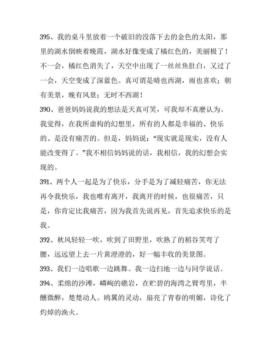 最新生活万花筒带好词好句600字(35篇)_第3页