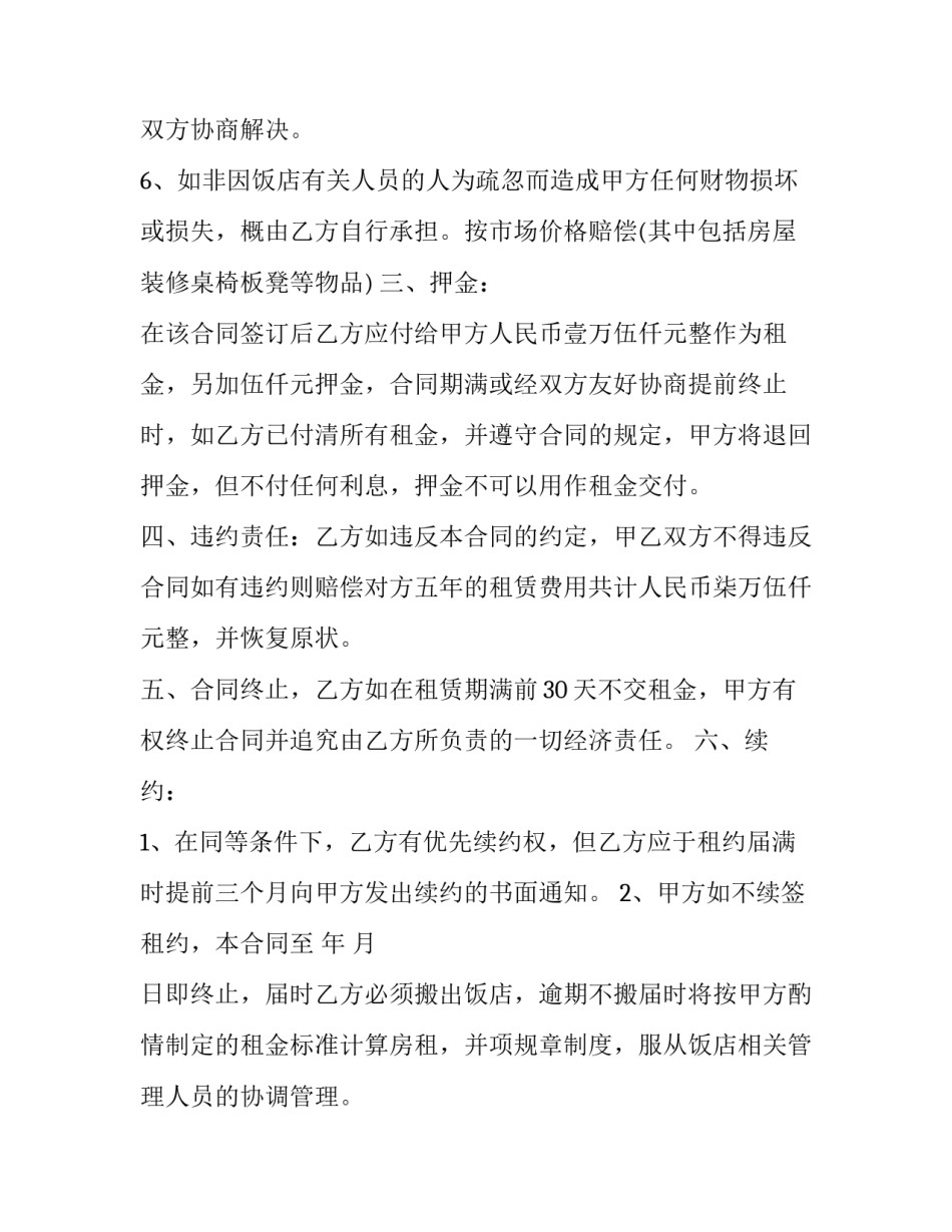 餐饮店铺租赁协议书(18篇)_第2页