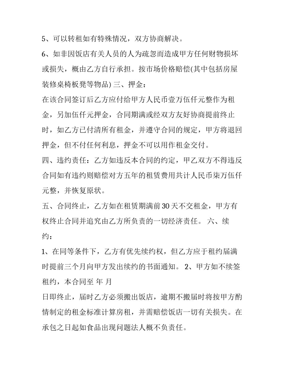 餐饮店铺租赁协议书(18篇)_第3页