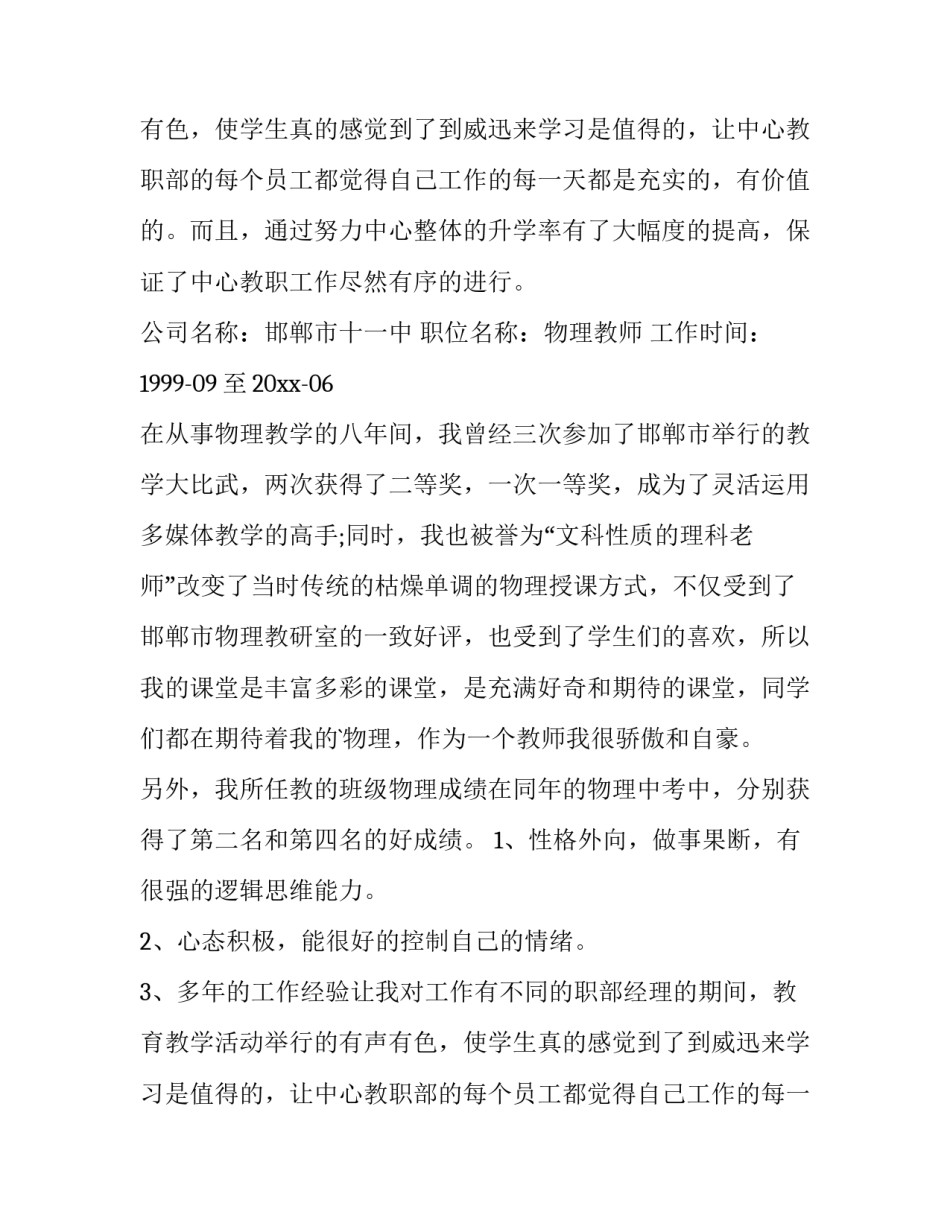 2023年教师的个人简历(16篇)_第2页