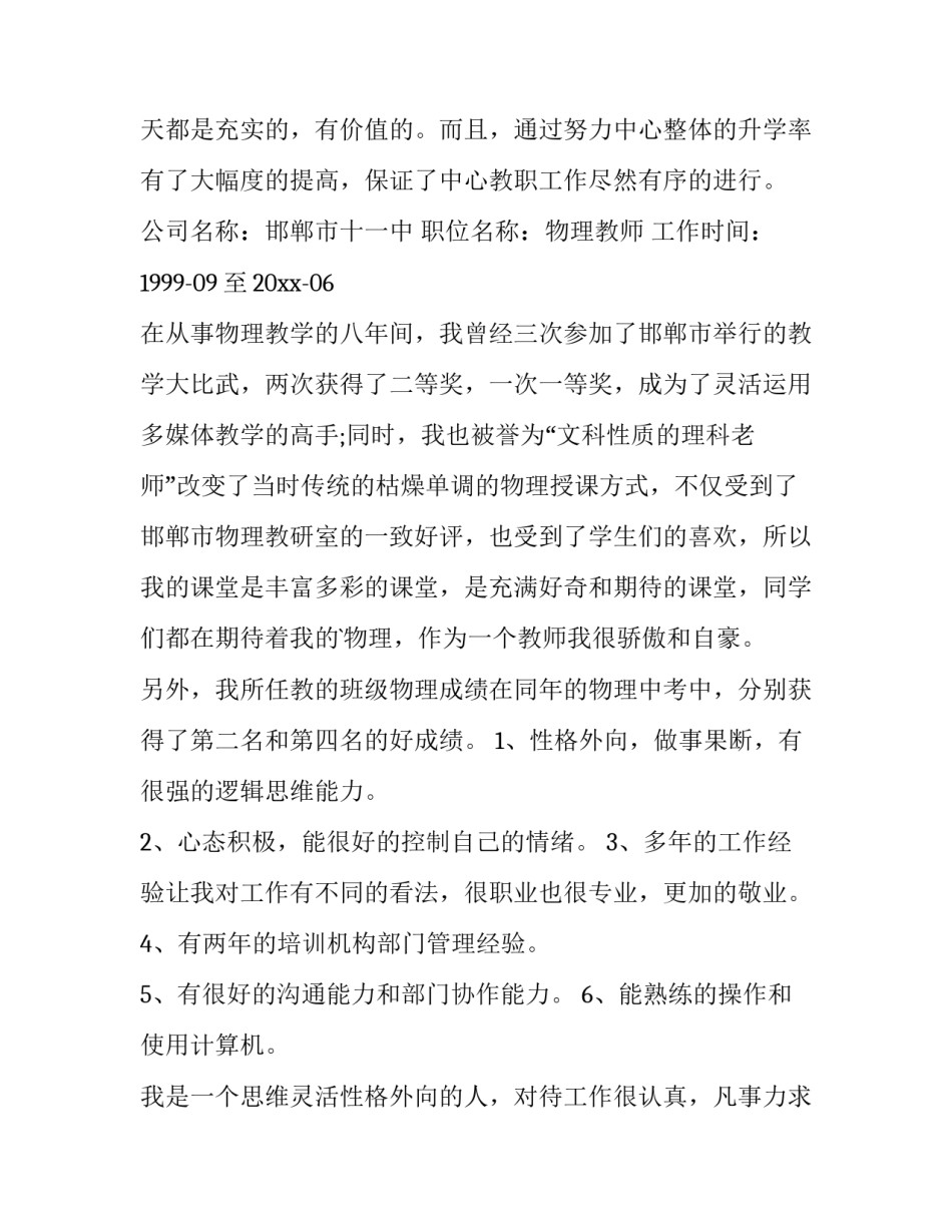 2023年教师的个人简历(16篇)_第3页