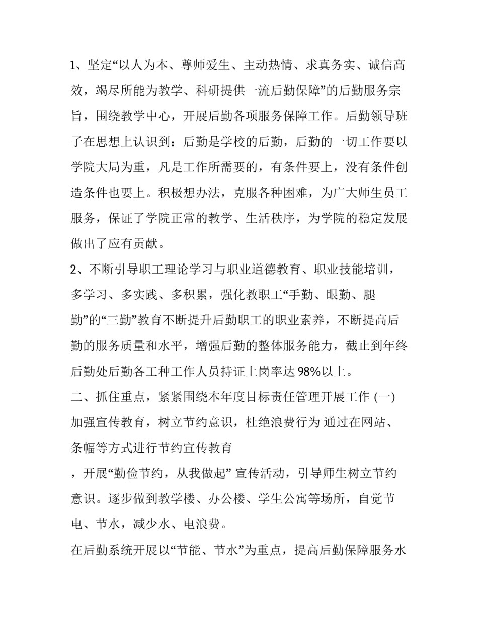 最新学校后勤部工作总结和计划 学校后勤部门工作计划(15篇)_第2页