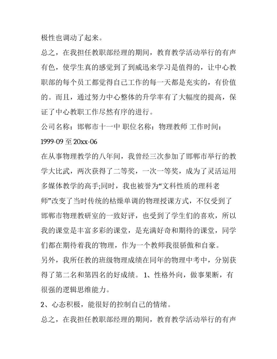 小学教师的个人简历 教师的个人简历好(十六篇)_第2页