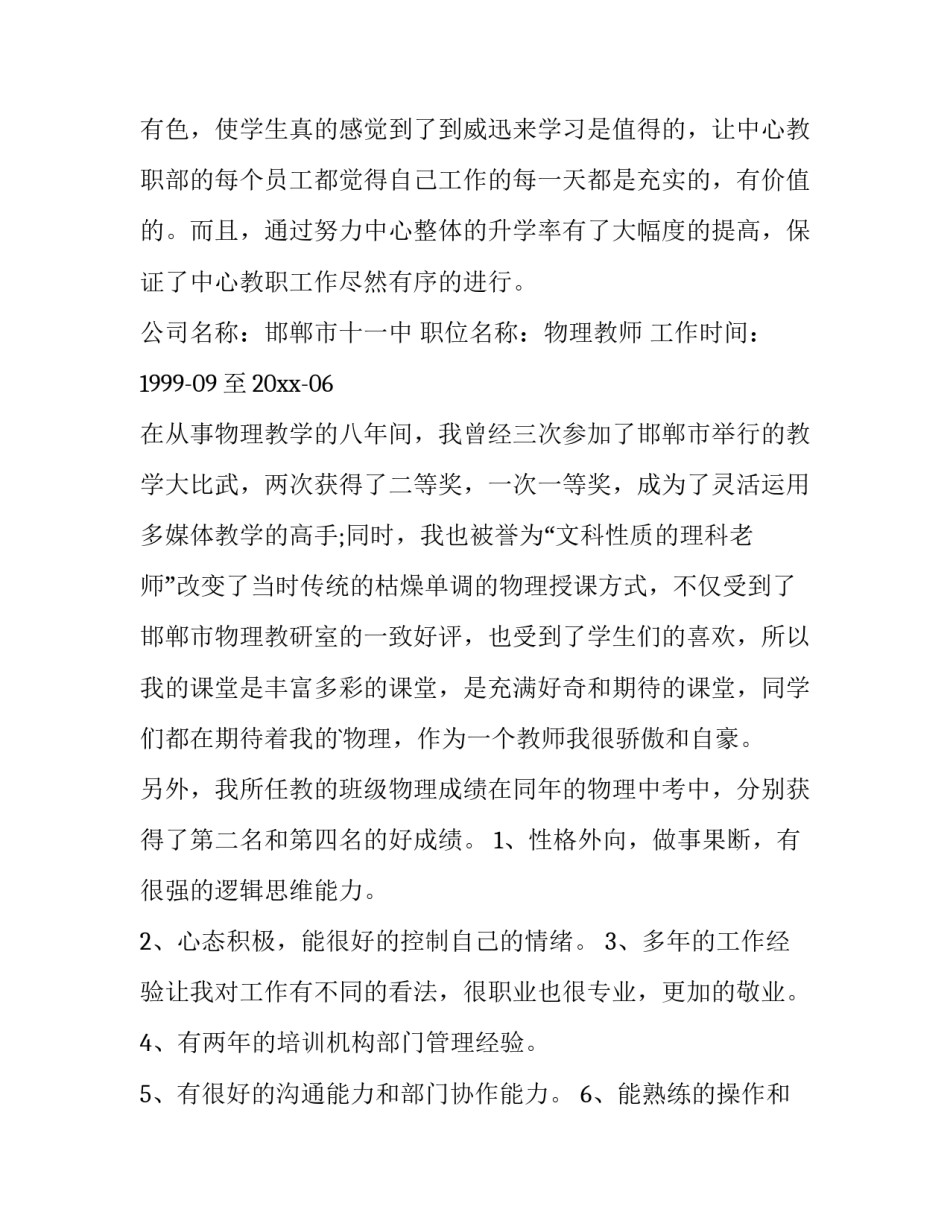 小学教师的个人简历 教师的个人简历好(十六篇)_第3页