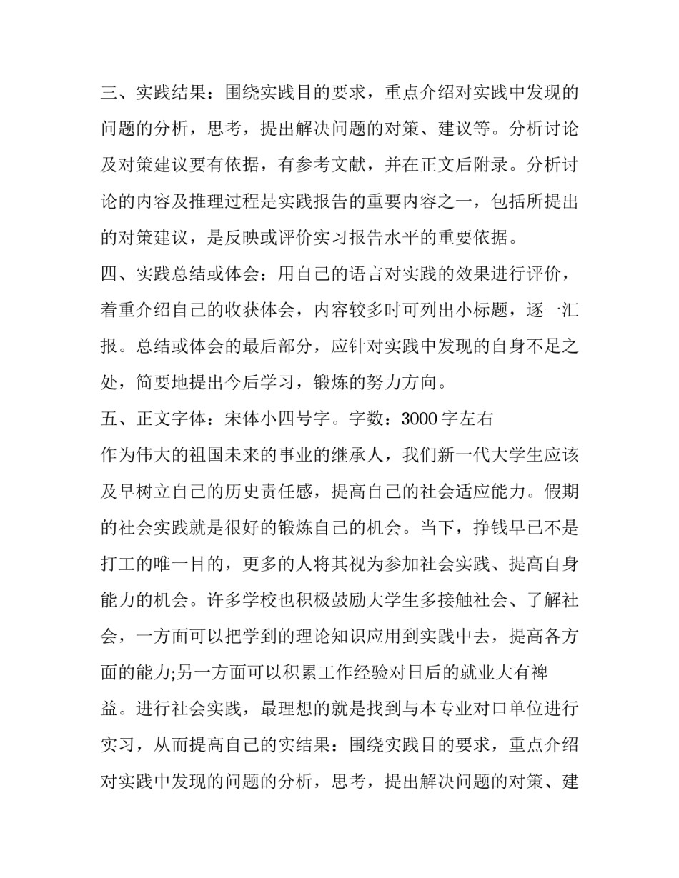 2023年大学生寒假社会实践报告500字(三篇)_第2页