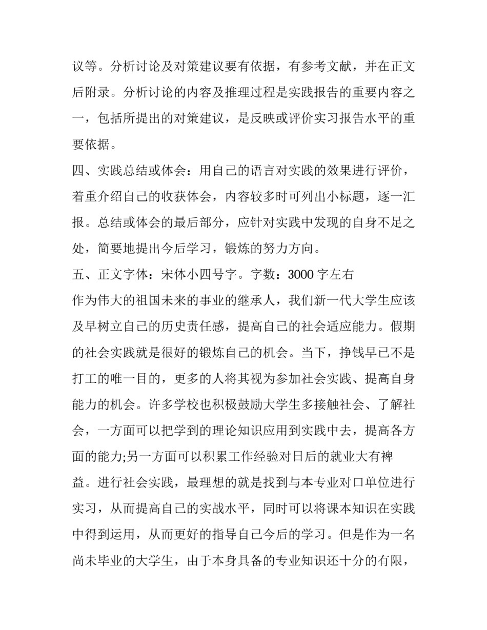 2023年大学生寒假社会实践报告500字(三篇)_第3页