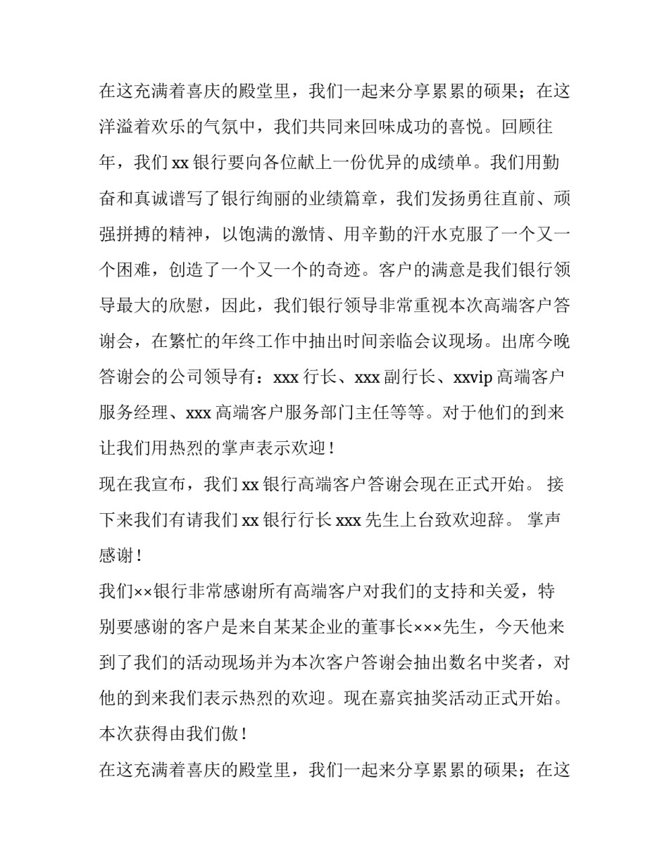 公司年终奖主持词(四篇)_第2页