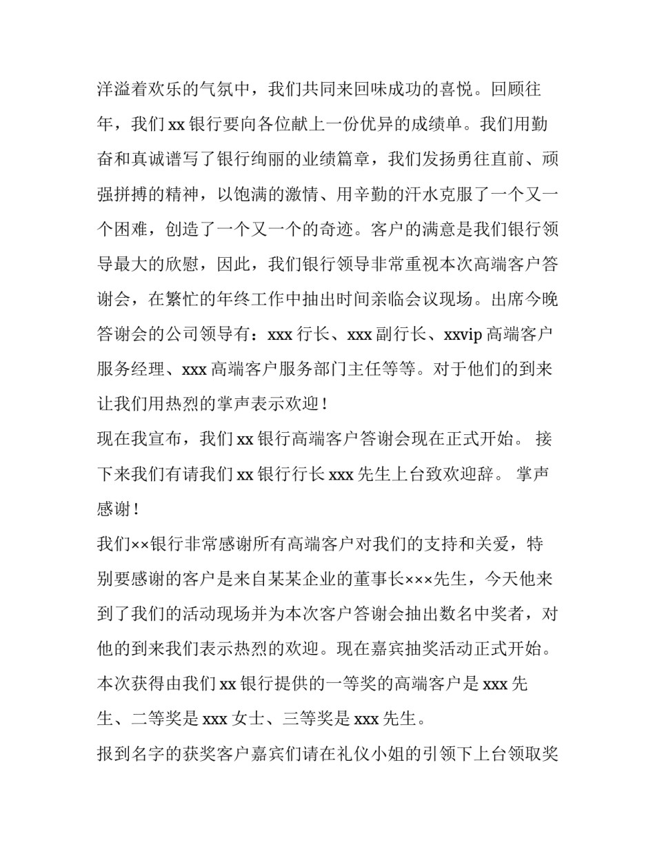 公司年终奖主持词(四篇)_第3页