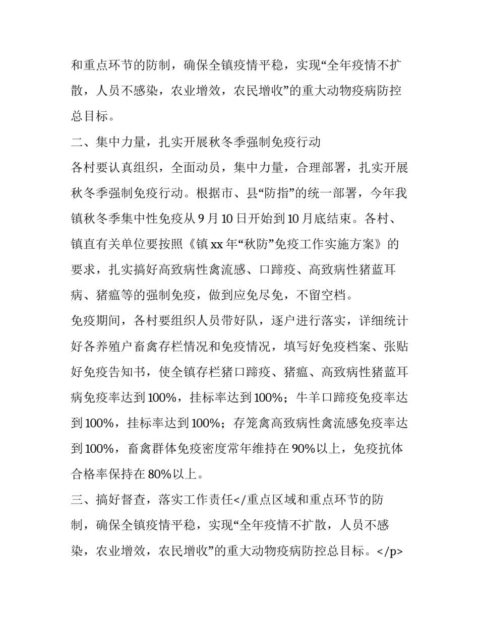 秋冬季动物疫病防控工作通知范文_第2页