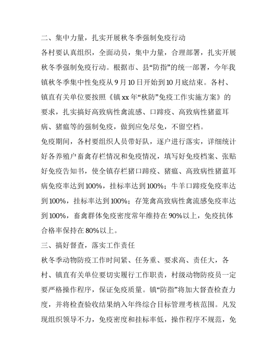 秋冬季动物疫病防控工作通知范文_第3页