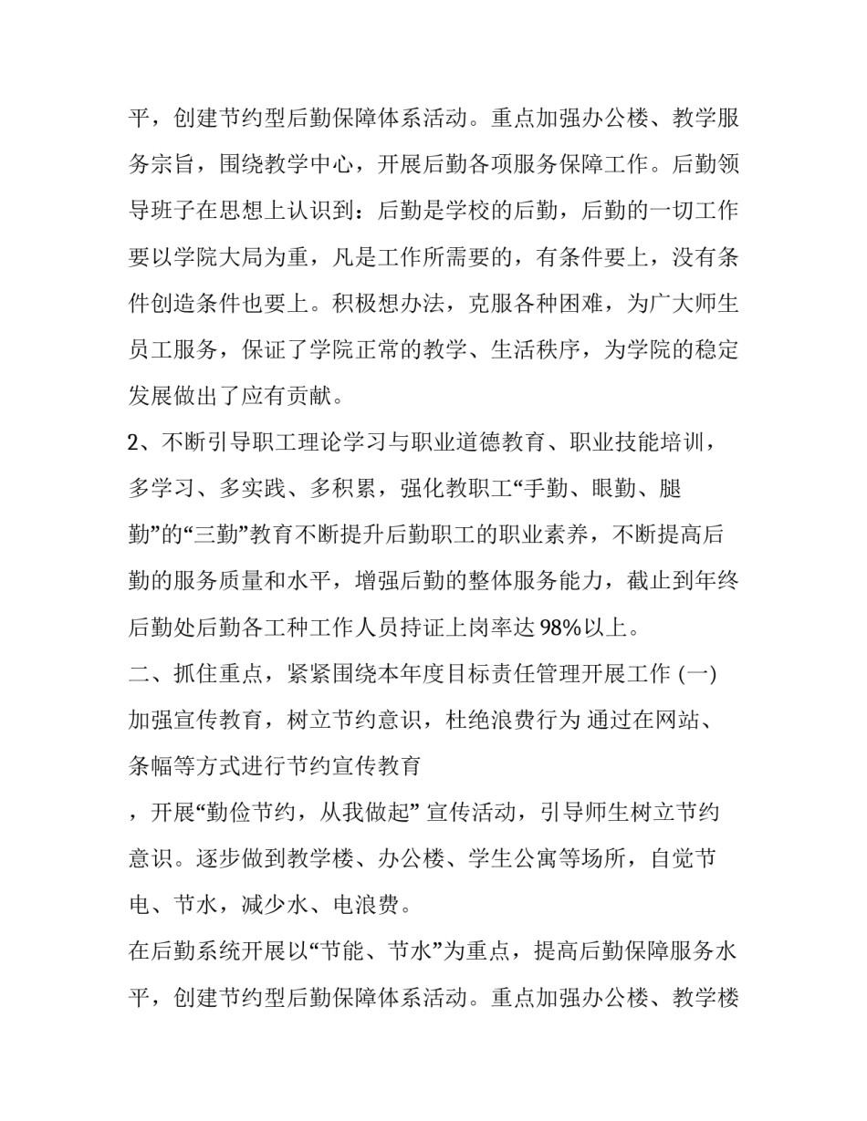 最新学校后勤部工作总结和计划 学校后勤部门工作总结(十五篇)_第3页