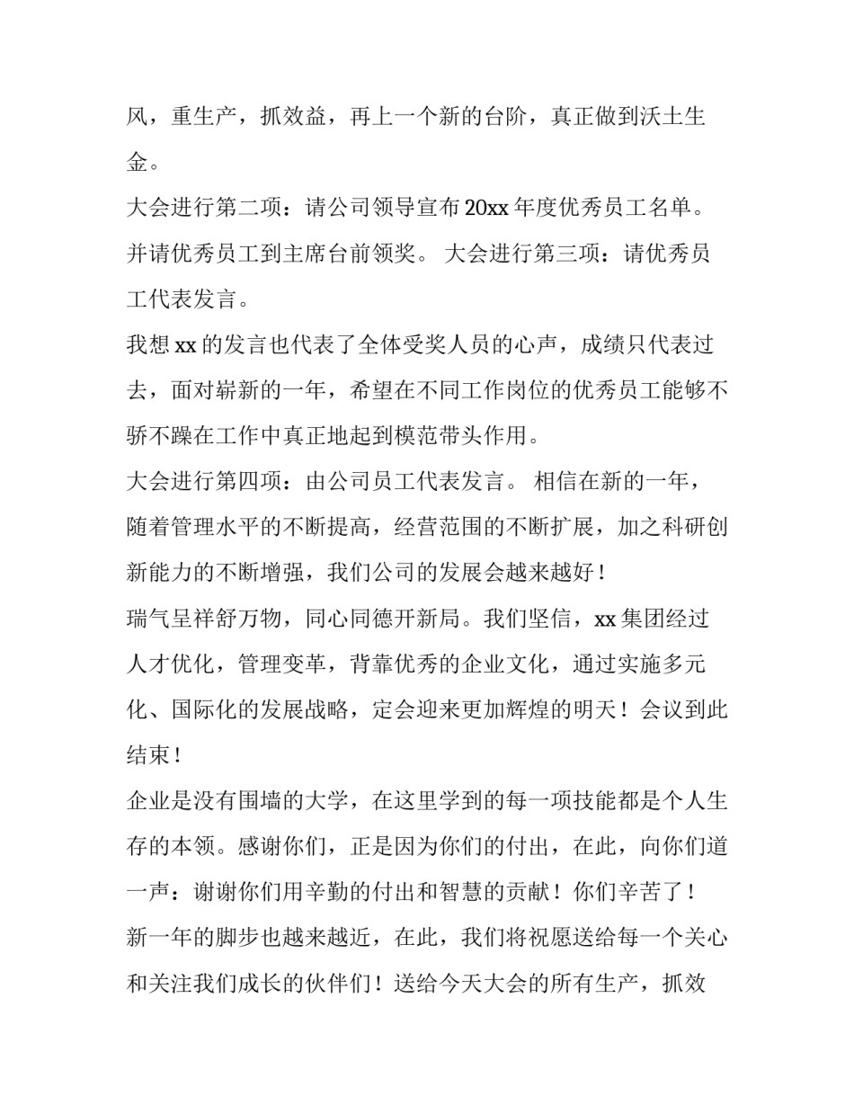 公司年终报告主持词 公司年终主持词开场白(5篇)_第2页