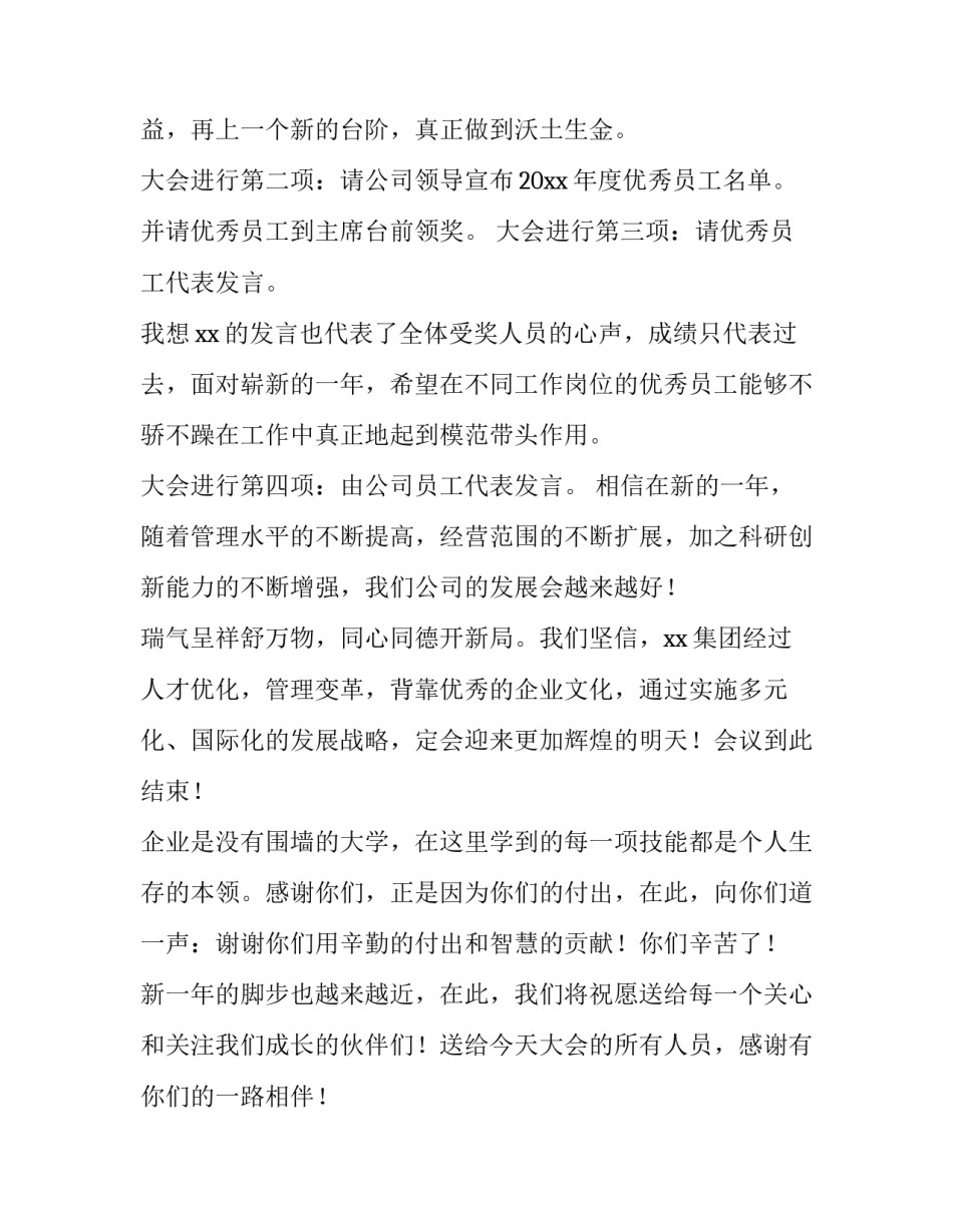 公司年终报告主持词 公司年终主持词开场白(5篇)_第3页