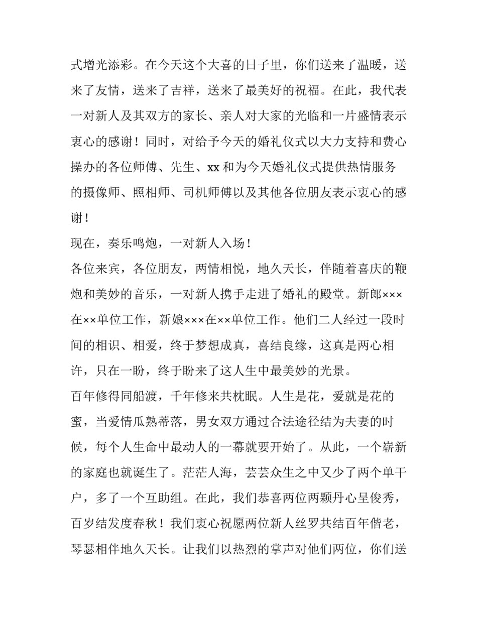 最新温馨浪漫婚礼主持词(四篇)_第2页