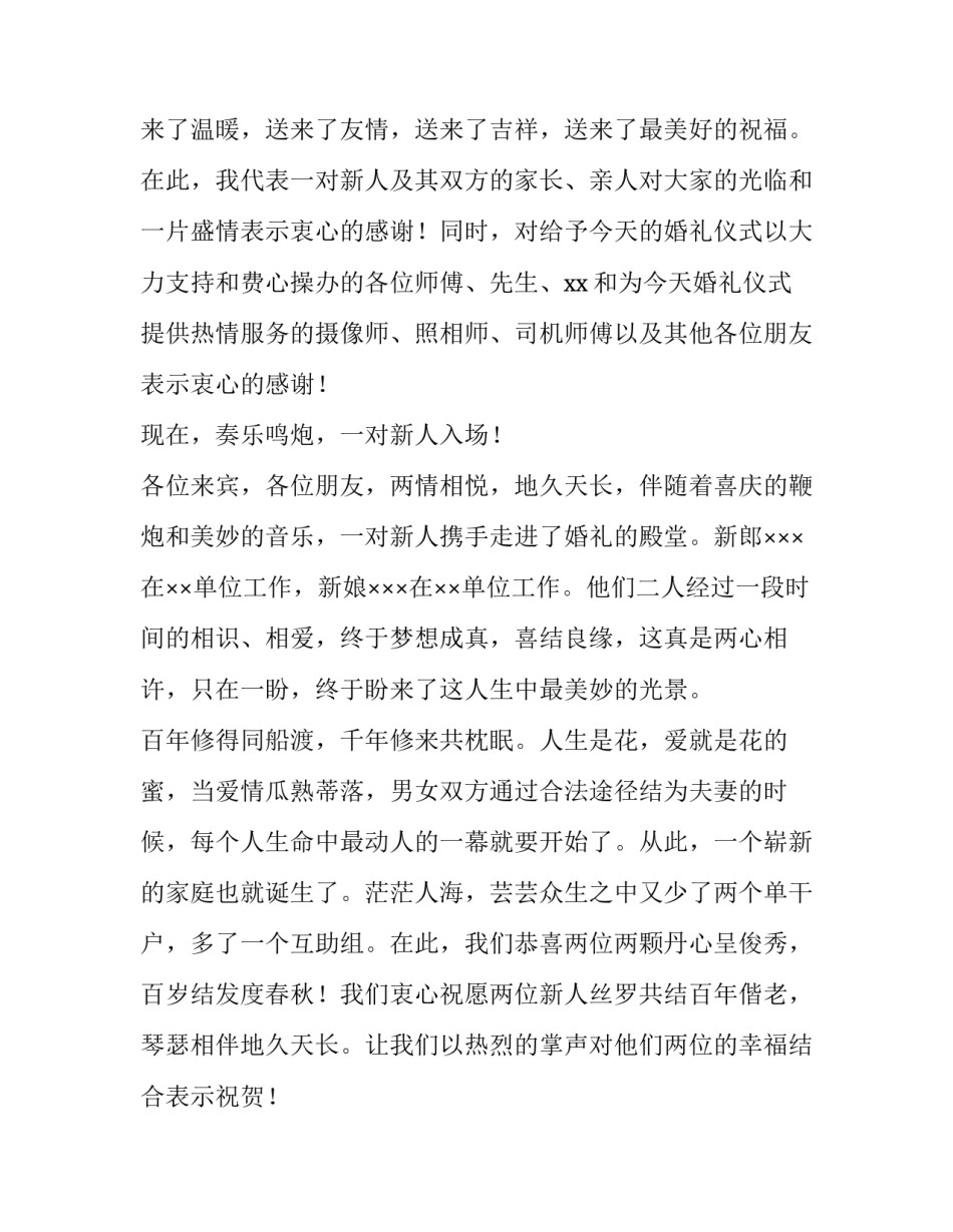 最新温馨浪漫婚礼主持词(四篇)_第3页