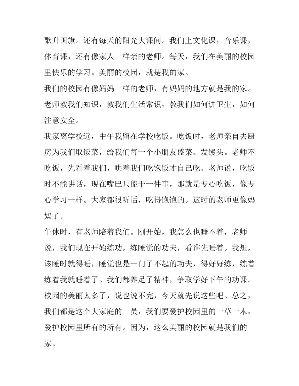 2023年诚实守信演讲稿一年级学生怎么写 做一个诚实守信的小学生演讲稿200字(三篇)_第2页