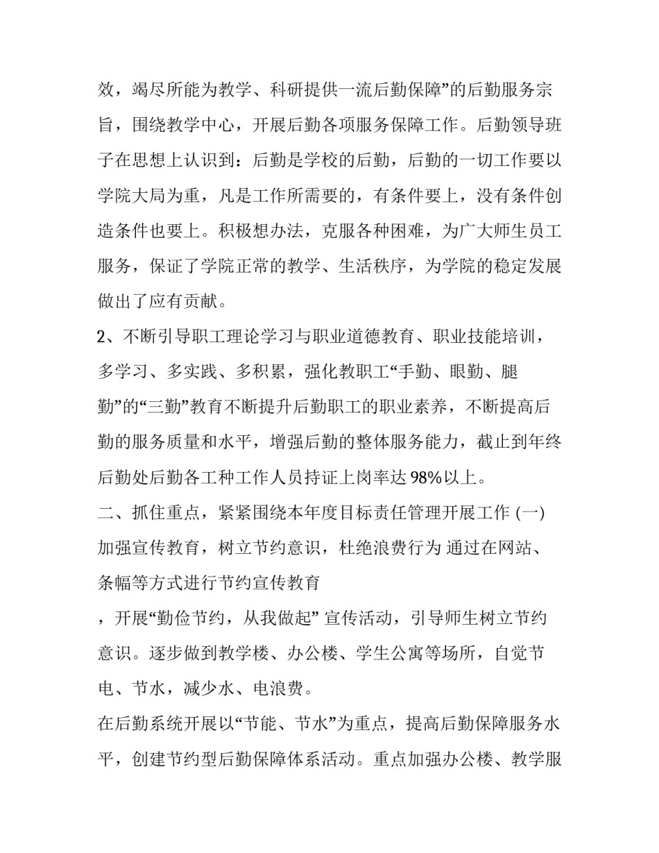 学校后勤部工作总结和计划 学校后勤部门工作计划(十五篇)_第2页