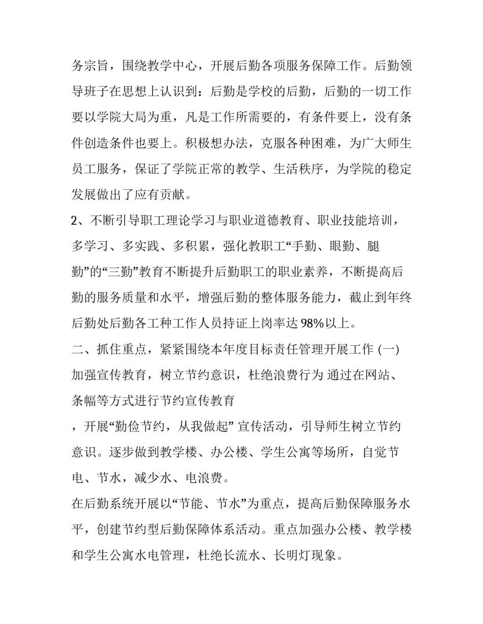学校后勤部工作总结和计划 学校后勤部门工作计划(十五篇)_第3页