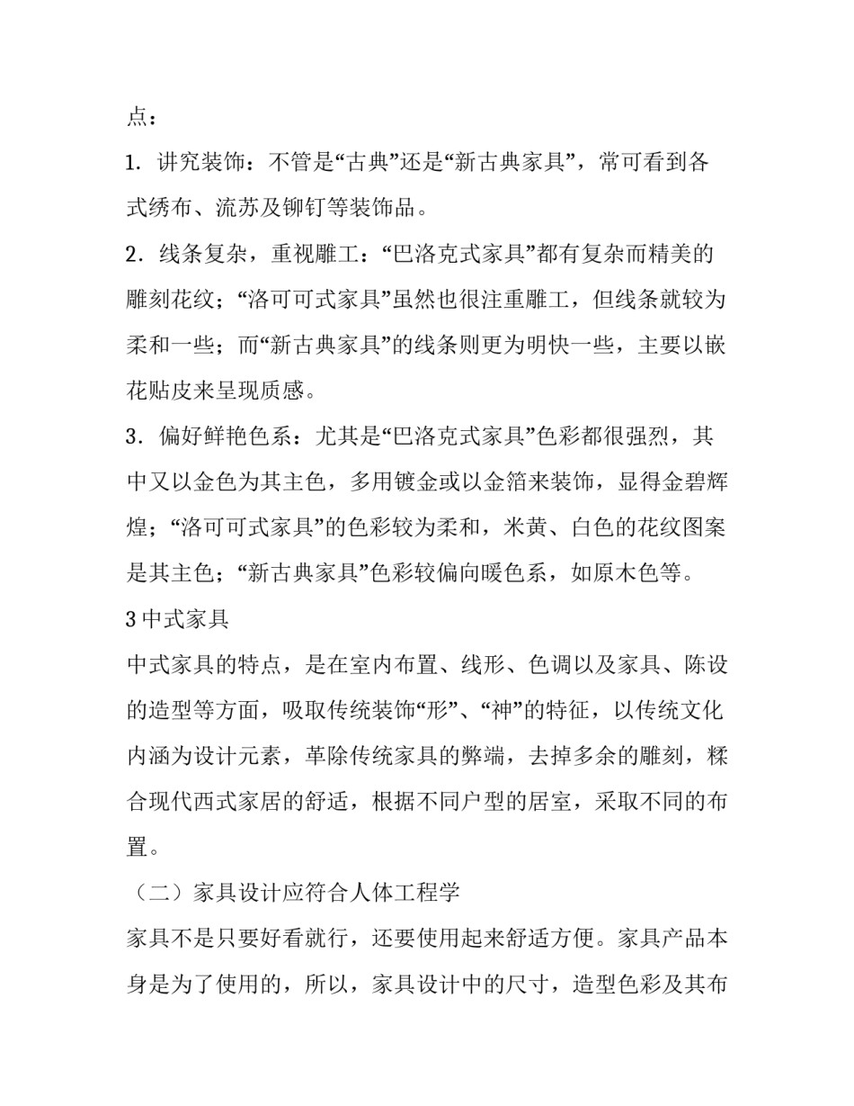 2023年家具市场调研报告(汇总15篇)_第2页