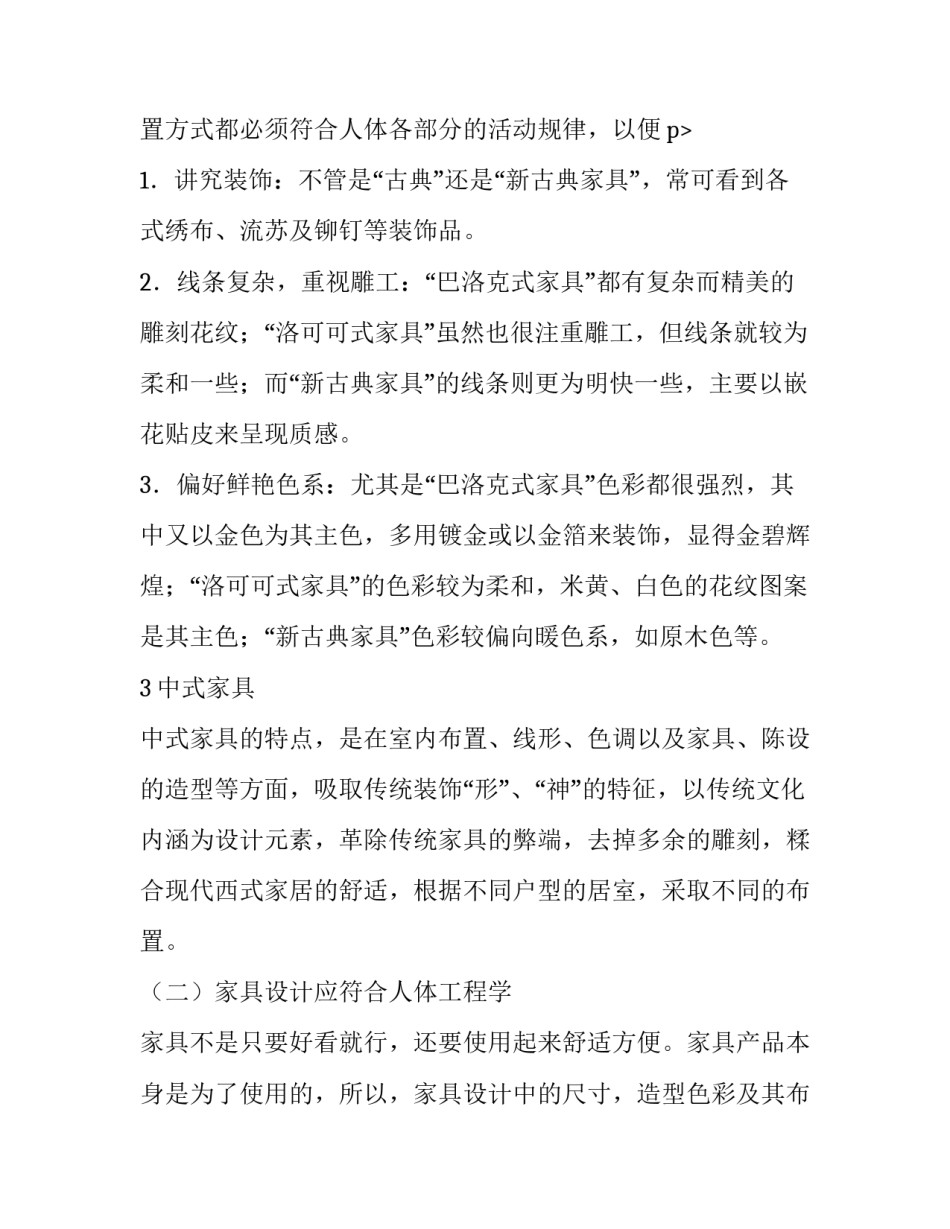 2023年家具市场调研报告(汇总15篇)_第3页