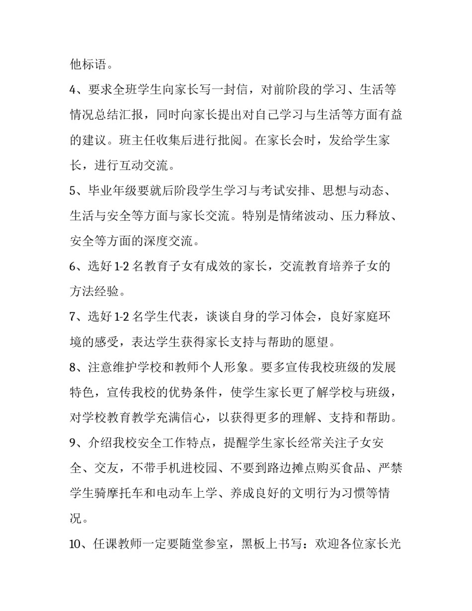 关于召开家长会的通知范文_第2页