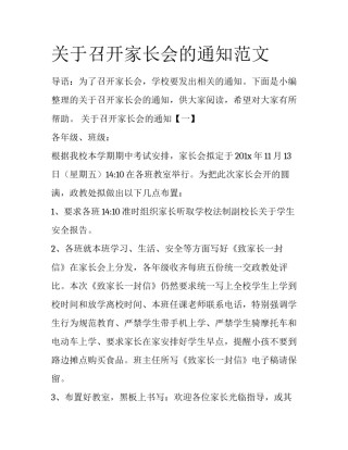 关于召开家长会的通知范文