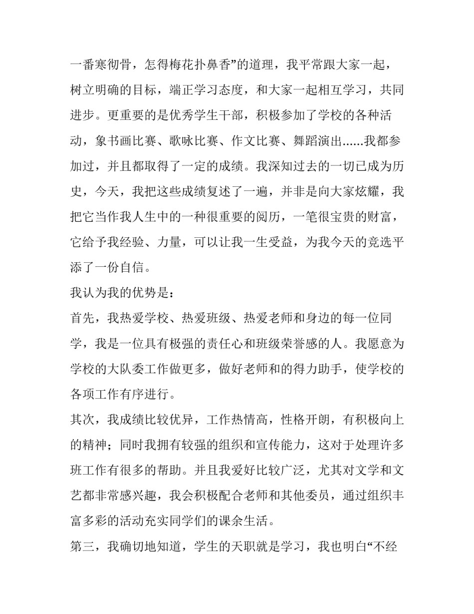最新大队委员竞选演讲稿(篇300字 大队委员竞选演讲稿(篇2分钟(九篇)_第3页