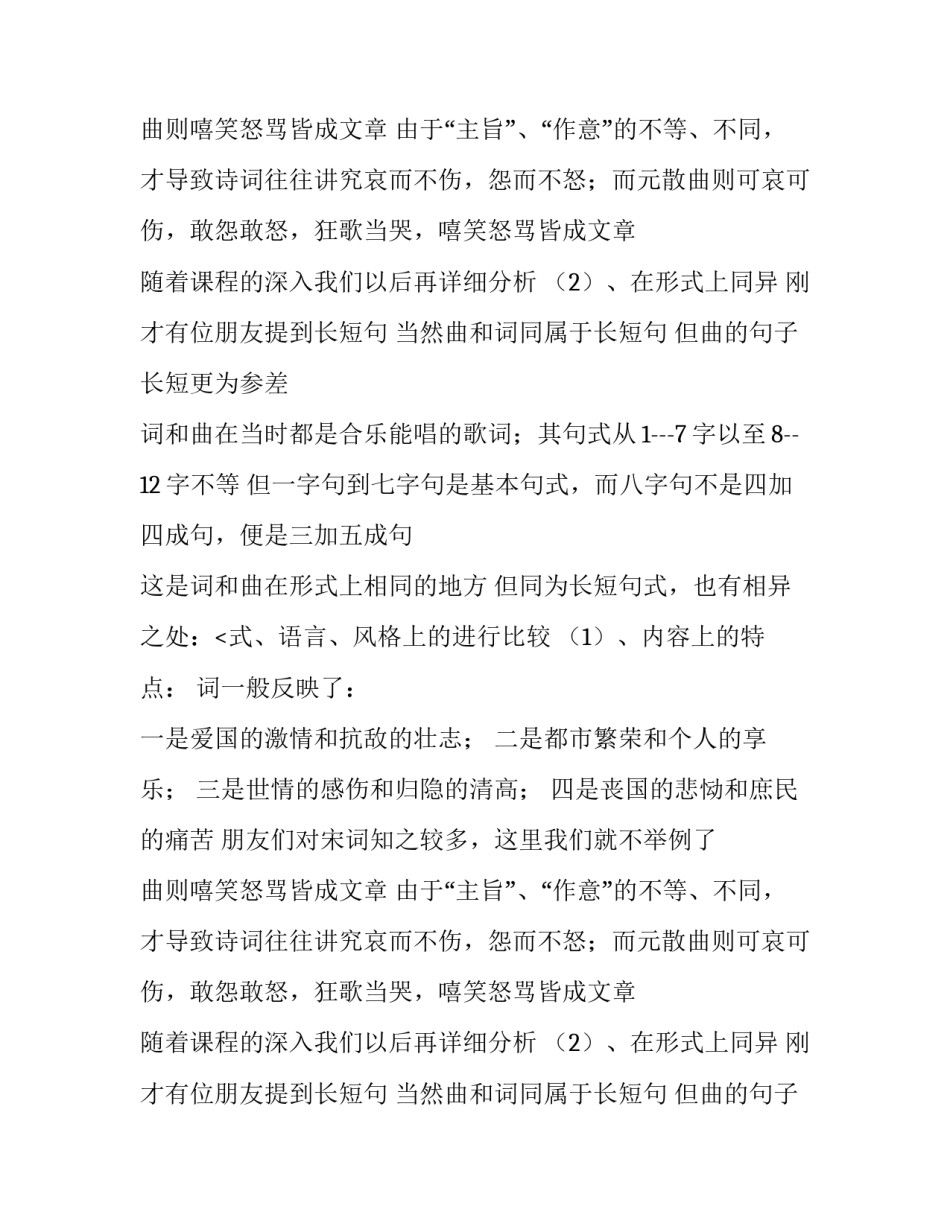 元曲的体式特点_第2页