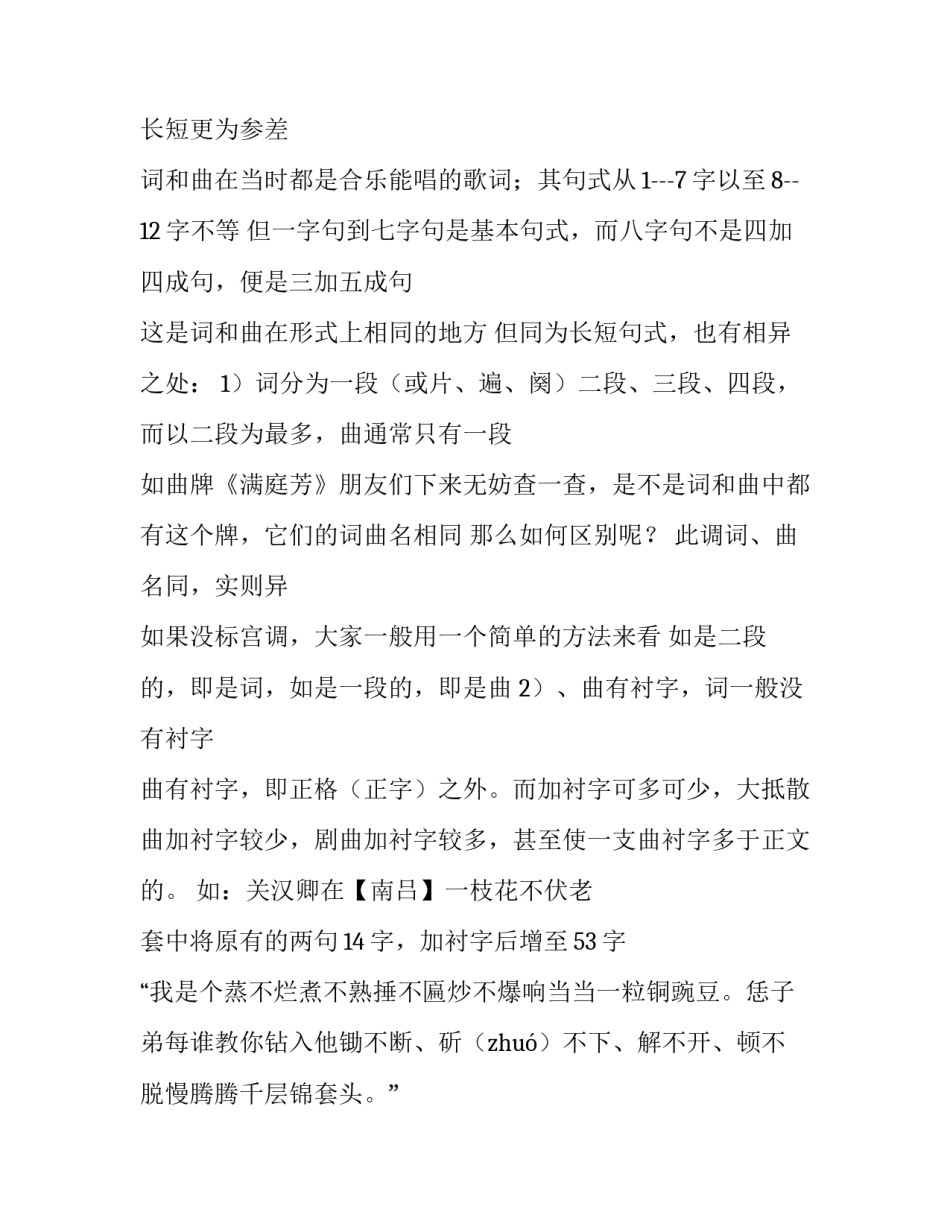 元曲的体式特点_第3页