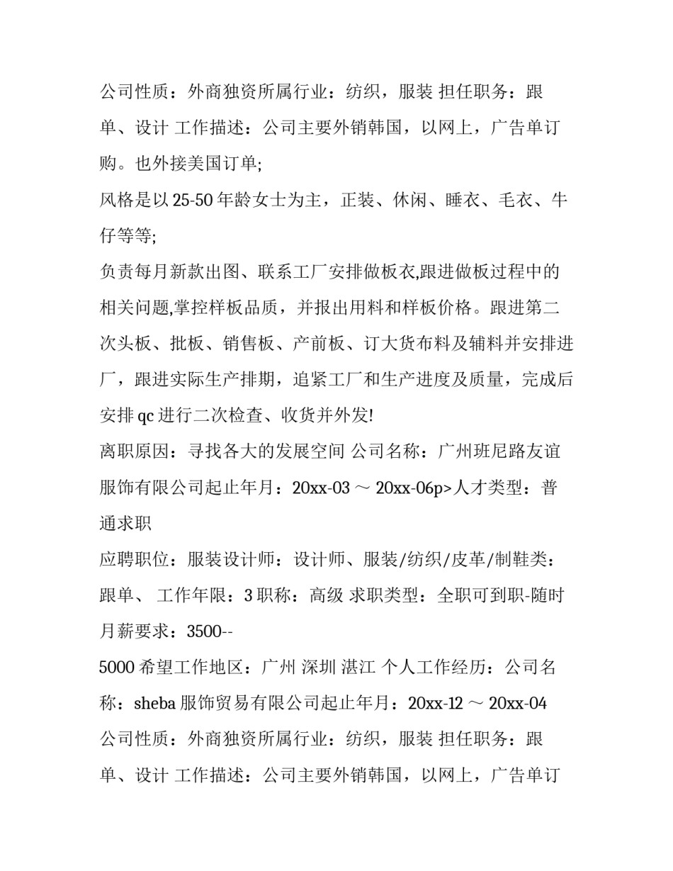服装个人简历最好(十四篇)_第2页