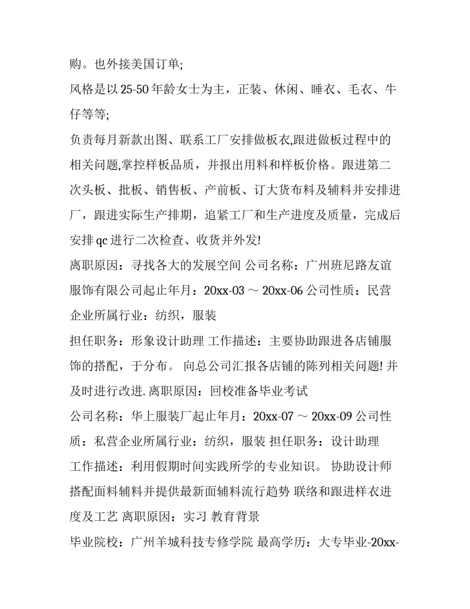 服装个人简历最好(十四篇)_第3页