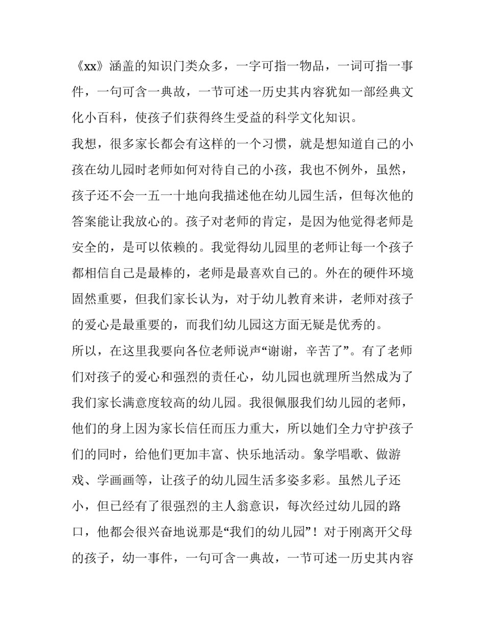 幼儿园小班家长会家长发言稿(5篇)_第2页