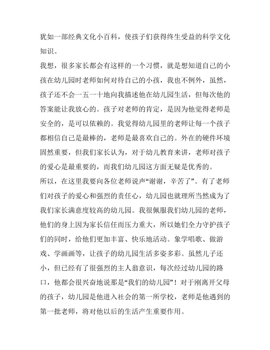 幼儿园小班家长会家长发言稿(5篇)_第3页