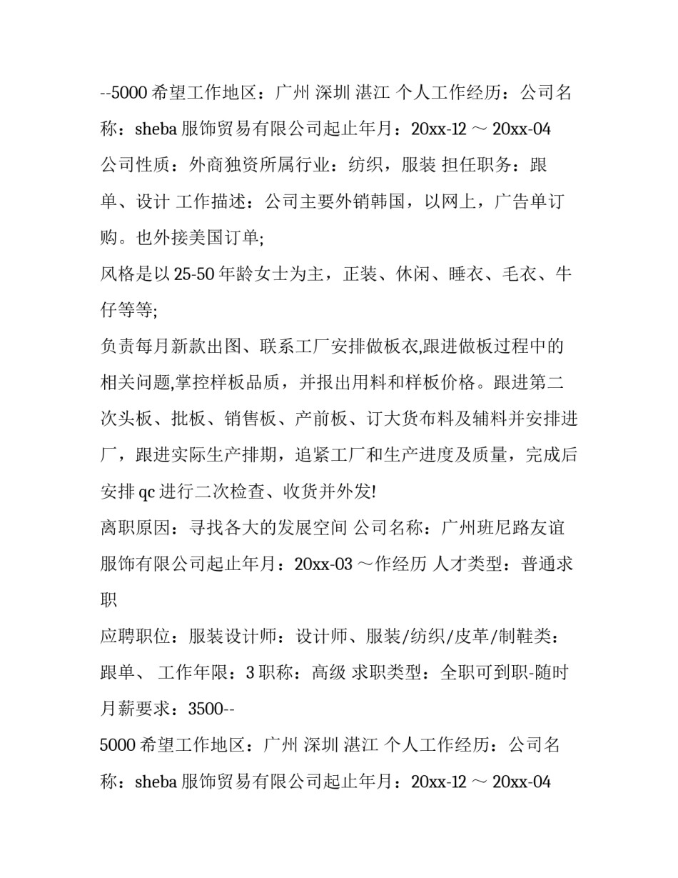 2023年服装个人简历职业技能(14篇)_第2页